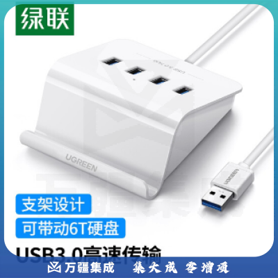 绿联USB3.0分线器 4口扩展坞 HUB转换器拓展坞 笔记本电脑一拖四多接口集线器延长线转接头1.5米40441 ID:391