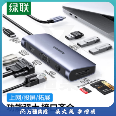 绿联 UGREEN 40873 Type-C扩展坞 通用USB-C转HDMI转换器 VGA转接头分线器 9合1