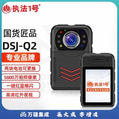 执法1号DSJ-Q2执法记录仪5800万像素高清夜视红蓝爆闪双电16小时续航 32G