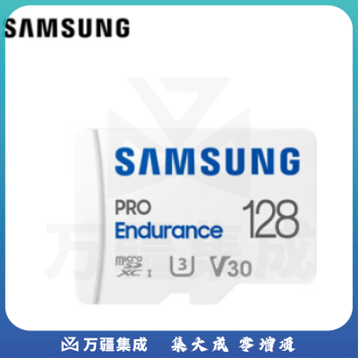 三星（SAMSUNG）128GB TF（MicroSD）存储卡 PRO Endurance视频监控卡 行车记录仪内存卡MB-MJ128KA/CN