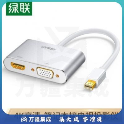 绿联 20421 Mini DP转HDMI/VGA二合一转换器线 迷你DP雷电接口4K高清转接头 PJ.776