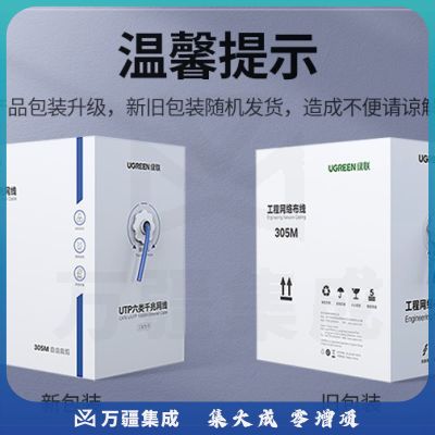 绿联六类千兆网线工程版0.57mm纯铜线芯CAT6类8芯非屏蔽双绞线家装网络布线专用监控七/八类箱线 六类非屏蔽网线100米