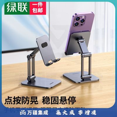 绿联（UGREEN）手机支架 铝合金支撑架 便携折叠可升降调节 15413