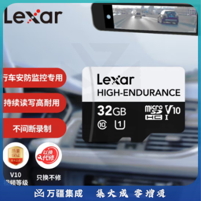 雷克沙（Lexar）32GB TF（MicroSD）存储卡 C10 UHS-I 读100MB/s 高度耐用 行车记录仪&安防监控专用