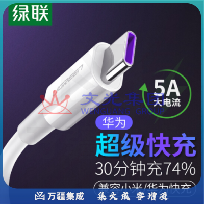 绿联 Type-C数据线 5A超级快充充电线USB-C安卓转接头通用华为Mate30/20/10/P40/小米9/8荣耀手机1米40888白