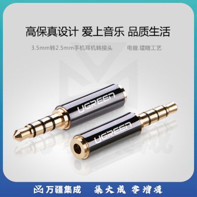 绿联（UGREEN）20502 手机耳机3.5mm转2.5mm音频线转接头 3.5转2.5公对母转换头 平板耳机大转小插头转换器