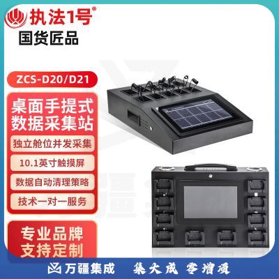 执法1号ZCS-D21执法记录仪数据采集站便携手提式自动上传管理 10口2T