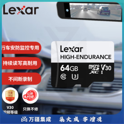 雷克沙（Lexar）64GB TF（MicroSD）存储卡 C10 U3 V30 读速100MB/s 行车记录仪内存卡 安防监控专用高度耐用