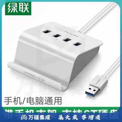 绿联USB3.0分线器 4口拓展坞 HUB集线器扩展坞 笔记本电脑一拖四多接口转换器延长线转接头1.5米40441