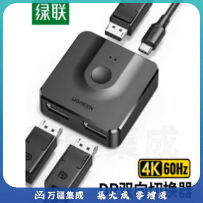 绿联 DP切换器二进一出 4K高清视频分线器