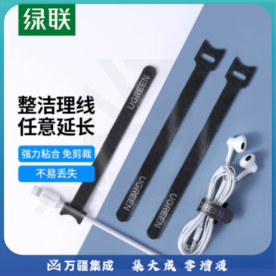 绿联（UGREEN）20245 电脑理线带 线缆收纳固定整理理线器魔术贴背胶尼龙粘扣数据线电源线扎线带捆线带 3只装