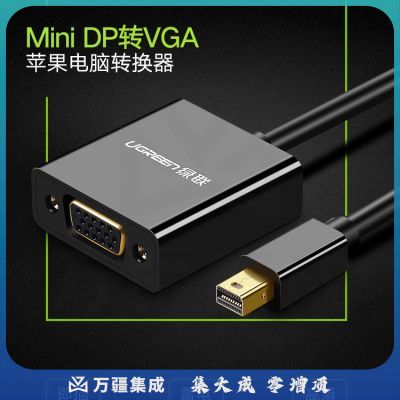 绿联10459 Mini DP转VGA转换器线 高清雷电转接头适配器 适用微软苹果Mac笔记本电脑连接投影仪显示器 黑