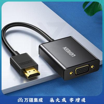 绿联(UGREEN)HDMI转VGA线转换器带音频接口 高清视频转接头 笔记本电脑盒子连接电视投影仪显示器 黑40233