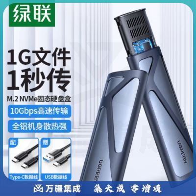 绿联10902 M.2 NVMe移动硬盘盒 Type-C3.2接口SSD固态硬盘盒子笔记本电脑M2全铝外置盒
