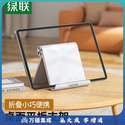绿联 桌面手机平板支架 30485