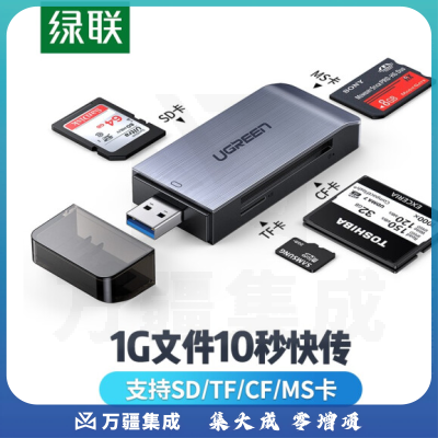 绿联（UGREEN）50540 USB3.0四合一高速读卡器 支持SD/TF/CF/MS型手机相机内存卡记录仪存储卡