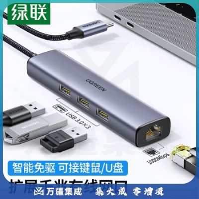 绿联 Type-C扩展坞 USB-C转千兆有线网卡网线口转换器3.0分线器 适用苹果华为联想笔记本拓展坞电脑 20920