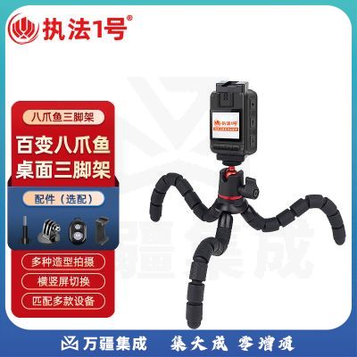 执法1号执法记录仪八爪鱼桌面三脚架稳固手机直播支架 长螺丝和转接头版