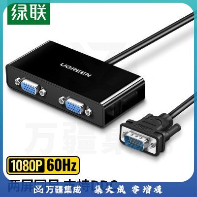 绿联（UGREEN）40254 VGA分配器 1进2出分频器1分2