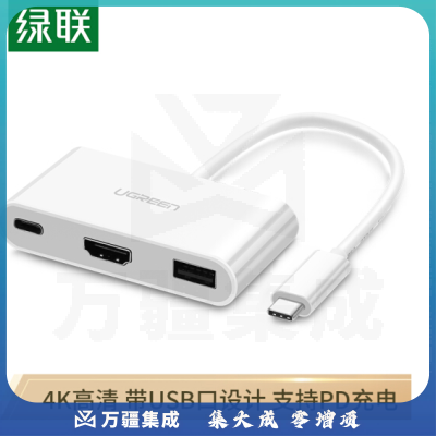 绿联(UGREEN)30377 Type-C扩展坞 适用苹果MacBook笔记本 USB-C转HDMI高清4K转换器线 带PD充电功能