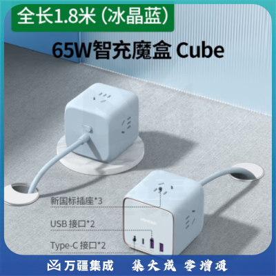 绿联智充魔盒苹果PD快充头充电器插座智能排插USB充电接线板 蓝色65W氮化镓智充魔盒（90467）