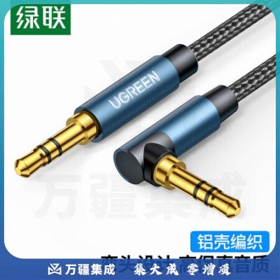 绿联(UGREEN)60179 车用AUX音频线 弯头3.5mm公对公车载连接线 手机笔记本电脑接耳机音响箱功放直对弯转接线1米