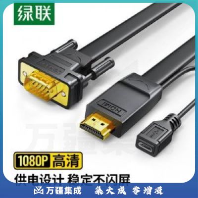 绿联 UGREEN 40267 HDMI转VGA线 MM101 高清视频转换器转接头 1.5米扁线