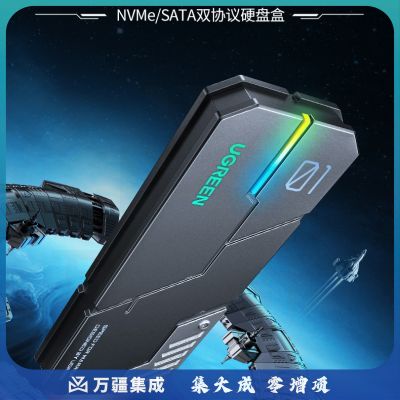 绿联CM559 M.2 NVMe/SATA双协议硬盘盒 Type-C/USB3.2外置移动硬盘盒 适用笔记本电脑接SSD固态M2盒子 铝合金