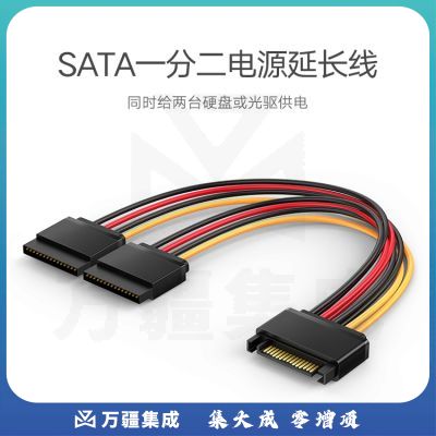 绿联（UGREEN）50719 sata线 台式主机机箱15pin硬盘接口延长线一分二1分2 硬盘光驱电源线串口数据转接线