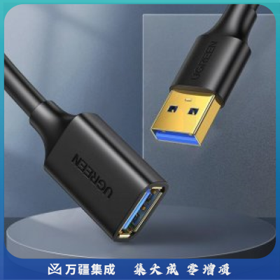 绿联 UGREEN US129 USB3.0延长线公对母 高速传输镀金接口数据连接线 1米