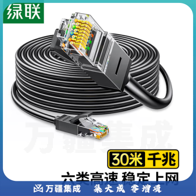 绿联 30米线长 六类网线 千兆高速宽带线 CAT6类网络跳线20168