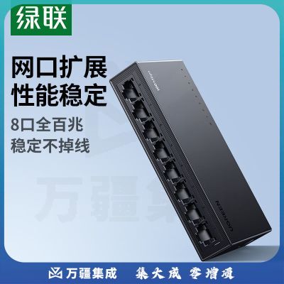 绿联8口百兆交换机 家用宿舍网络交换器多口 监控摄像头网线