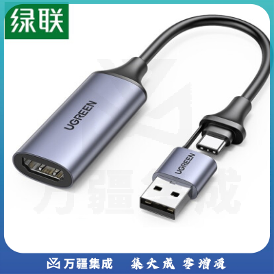 绿联 HDMI视频采集卡4K输入USB/Type-C CM489