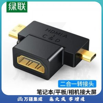 绿联 UGREEN 20144 HDMI转接头三合一 HD129 Mini HDMI/Micro HDMI转标准HDMI