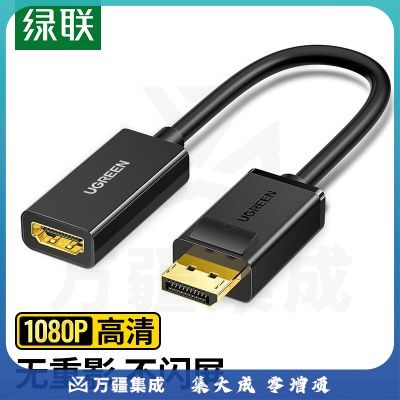 绿联（UGREEN）40362 DP转HDMI转换器