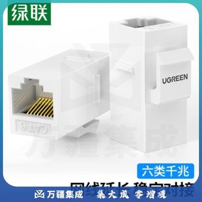 绿联(UGREEN)80457 网线对接头延长器 直通模块RJ45转接头 千兆网络模块直通头双通头连接 1个装