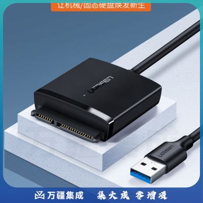 绿联（UGREEN）60561 USB3.0转SATA转换器 2.5/3.5英寸硬盘转接头数据连接线 笔记本电脑台式机易驱线 0.5米