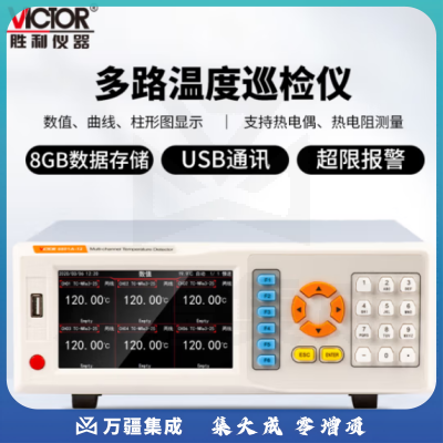 胜利仪器（VICTOR）多路温度巡检仪点温升热电偶记录仪 VC8801A-12（12通道）
