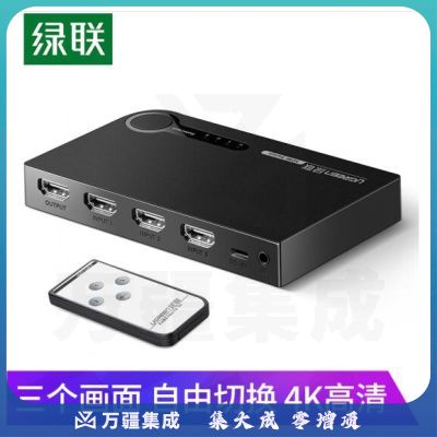 绿联 HDMI切换器五进一出 5进1出 4K高清视频切屏器 笔记本电脑机顶盒接电视投影仪共享显示器 黑色 40205