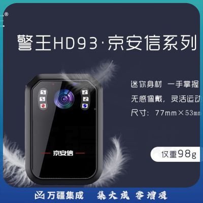 警王HD93京安信系列执法记录仪红外夜视红蓝爆闪8小时以上续航 32g