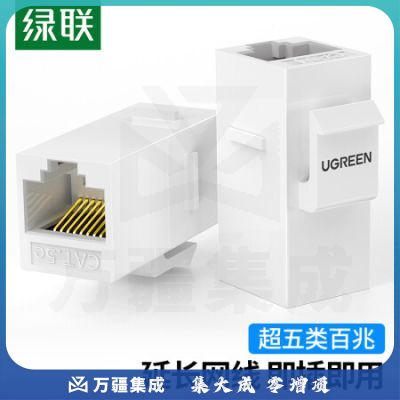 绿联(UGREEN)80455 网线对接头延长器 直通模块RJ45转接头 百兆网络模块直通头双通头连接 个装