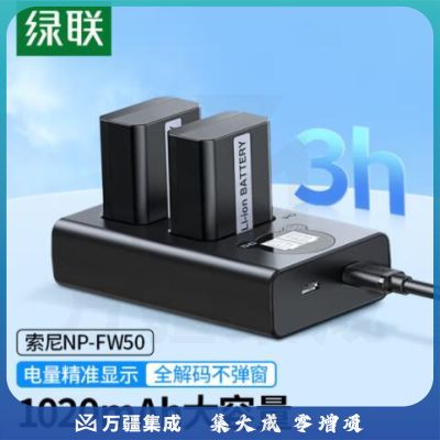 绿联 NP-FW50索尼相机电池 适用sony索尼a6000 a6400 a6100 a7rm2 a7s2单反数码相机电池充电器套装 50660