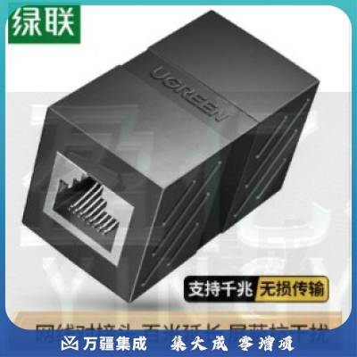 绿联 网线转接头对接头 RJ45网线延长器直通头 网络模块双通头水晶头网口连接器5/6/7类网线接口 屏蔽单个装