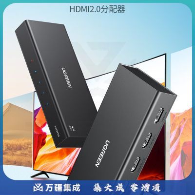 绿联90806 HDMI2.0分配器 一分四4K60Hz 一进四出高清视屏分屏器 笔记本电脑游戏机连电视显示器投影仪