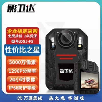 影卫达（YWD）DSJ-F5执法记录仪微型高清红外夜视现场工作会议录音像摄影器512G