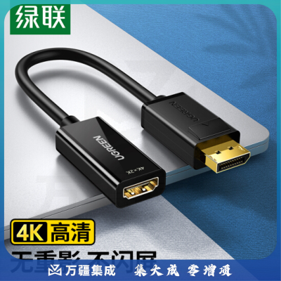 绿联 DP转HDMI转换器连接线 4K高清DisplayPort公对母视频转接头 40363