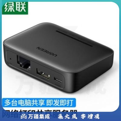 绿联10941 USB无线wifi网络打印服务器 局域网免驱高速打印机共享器接收器 打印盒子支持针式热敏喷墨激光打印