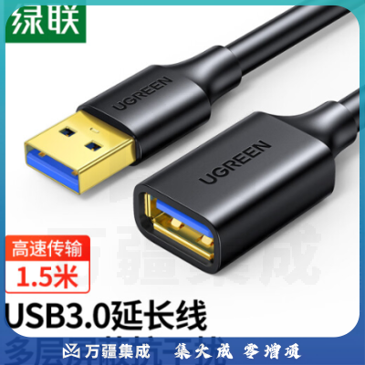 绿联 USB3.0延长线公对母 高速传输数据连接线 电脑U盘鼠标键盘打印机充电器分线器扩展延长加长转接线1.5米