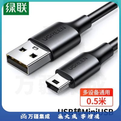 绿联(UGREEN)USB2.0转Mini USB数据连接线 平板移动硬盘行车记录仪数码相机摄像机T型口充电连接线 0.5米