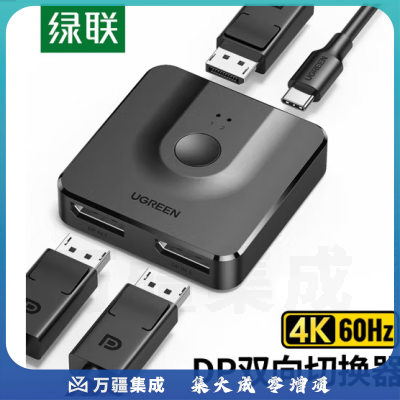 绿联DP切换器二进一出 4K高清视频分线器